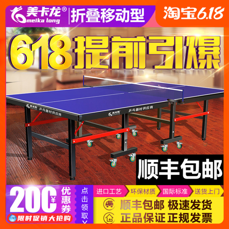美卡龙家用可折叠式标准室内乒乓球桌案子带轮...