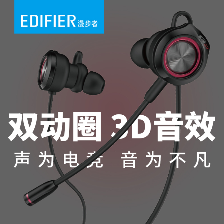 EDIFIER/漫步者 耳机