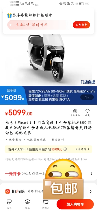 收收收！！！收一辆白色的九号e80c，  ...
