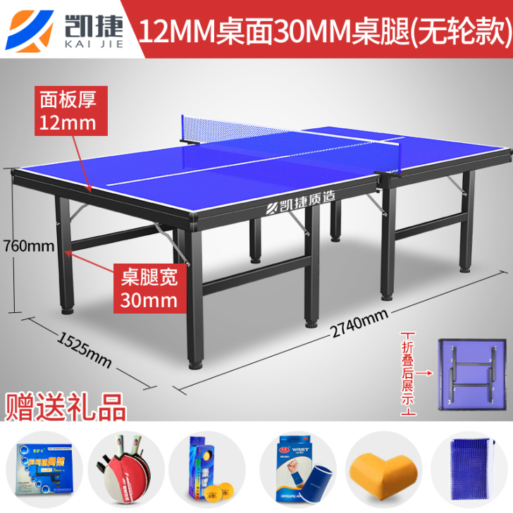 凯捷家用可折叠式标准室内乒乓球桌可移动式比...