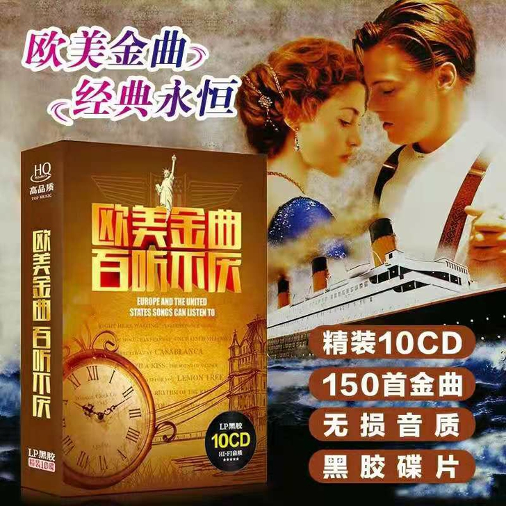 英文歌曲cd  欧美经典老歌  无损黑胶 ...