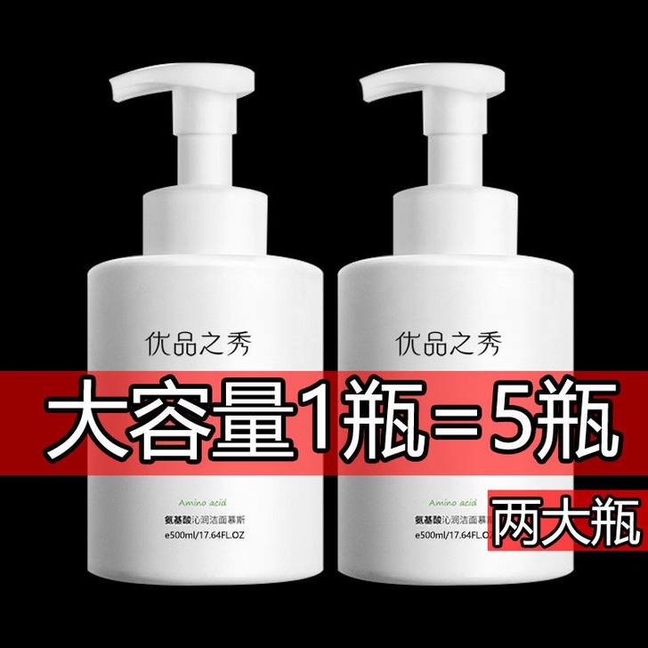 慕斯氨基酸洗面奶女士专用补水保湿美白洁面乳...