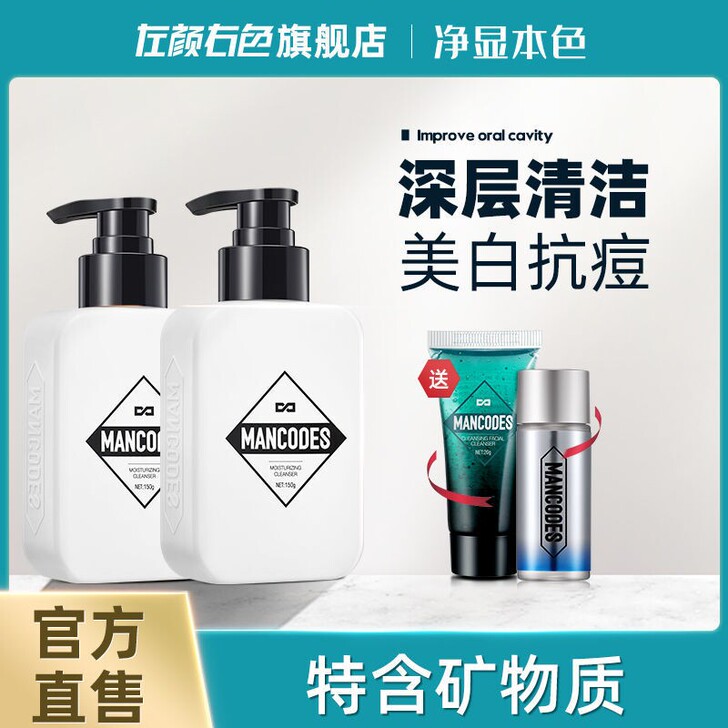 左颜右色美白洗面奶男士控油祛痘去黑头收缩毛...