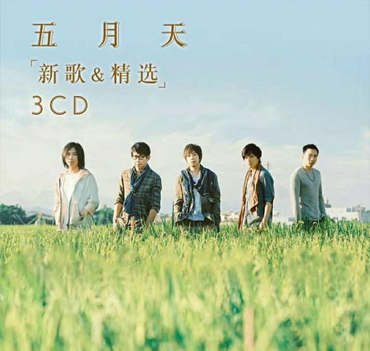 台湾摇滚组合 五月天CD碟正版黑胶唱片CD...