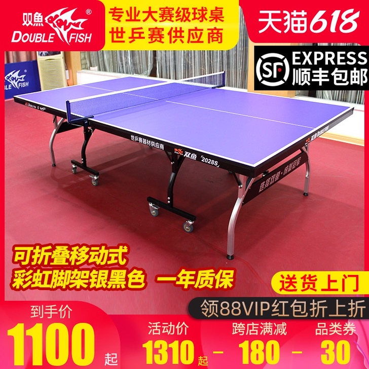 双鱼乒乓球桌家用可折叠移动室内标准乒乓球台...