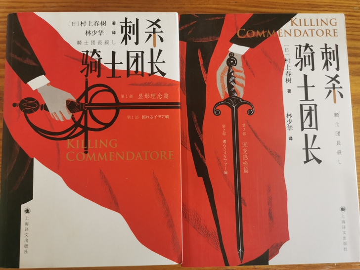 小说 二手 书籍 刺杀骑士团长 村上春树