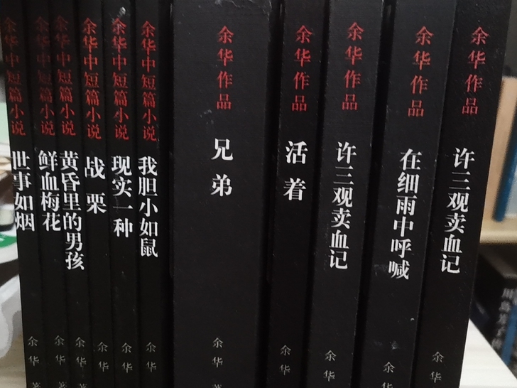 余华小说作品