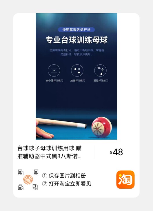 台球子母球教练用球 十免费送金杯巧克，台球...