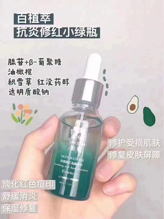 百植萃色修小绿瓶精华30ml全新包邮