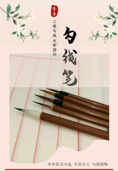 勾线笔工笔画国画五支毛笔套装描线描边白描笔