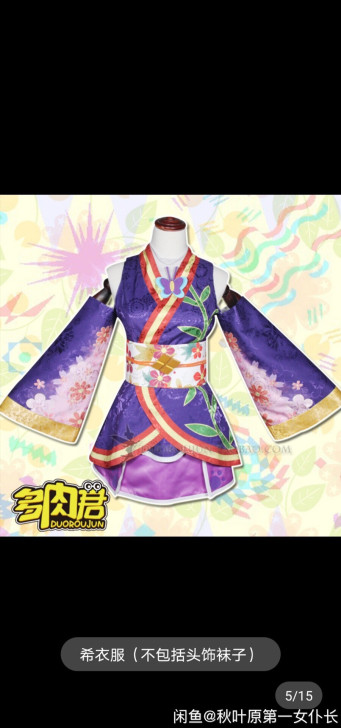 【LL】多肉家的AA打歌服，前娘那里收来上...