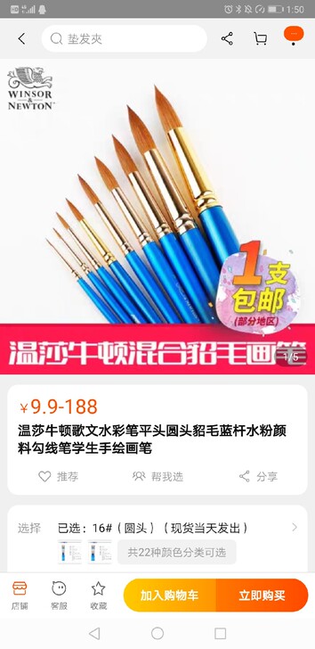 温莎牛顿貂毛笔16号50块包邮