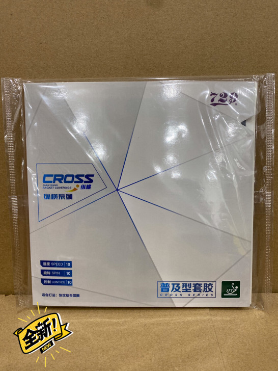 729普及套乒乓球胶皮，粘性胶面，最具有性...