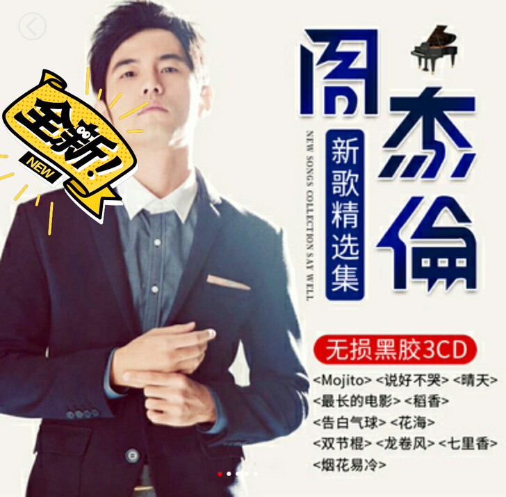 周杰伦cd正版专辑 流行歌曲无损音乐高音质...