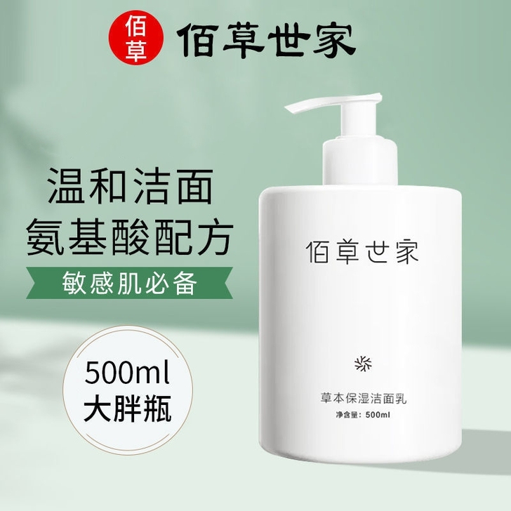 【限时秒杀】氨基酸洗面奶女男学生补水保湿控...
