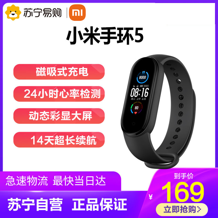 【小米335】小米手环5智能心率监测蓝牙男...