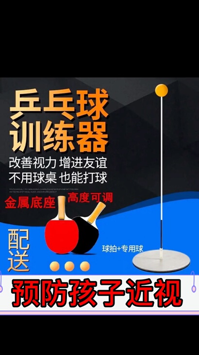 乒乓球自练器训练器记忆软轴自练儿童玩具弹力...
