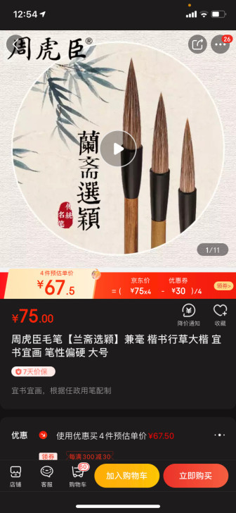 周虎臣兼毫，仅试用一次