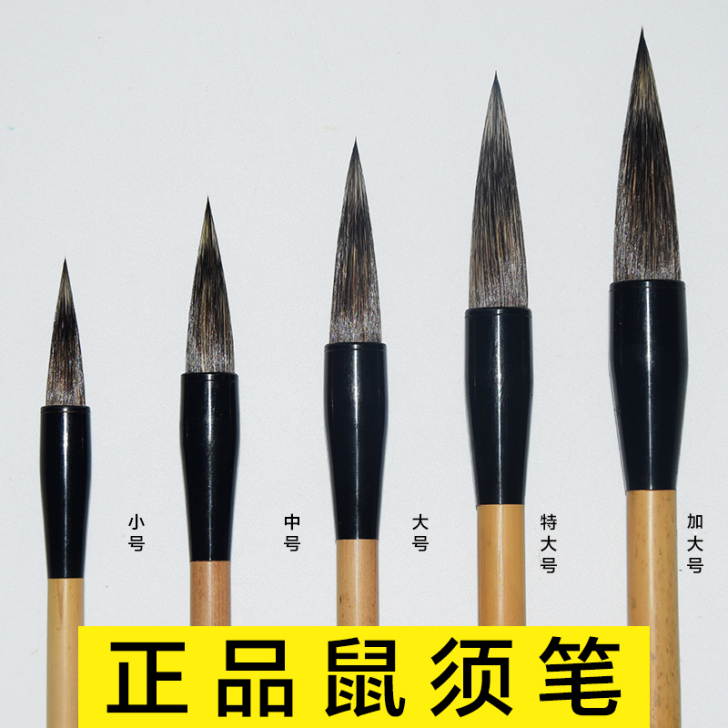 张木成鼠须毛笔套装高级专业全套初学田英章狼...
