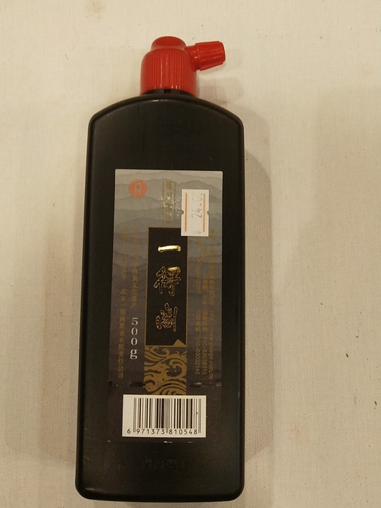 一得阁练习墨水全新满100包邮