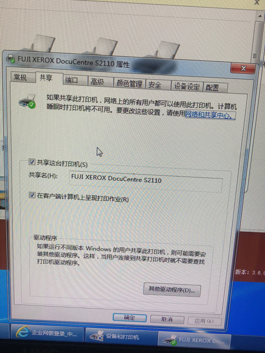 打印机驱动安装