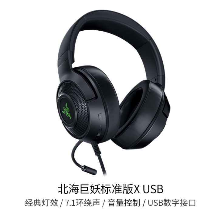 Razer雷蛇北海巨妖标准版X头戴式耳机7...