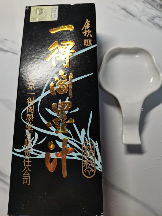 【出】一得阁墨水250ml 毛毡六朝徽纸全...