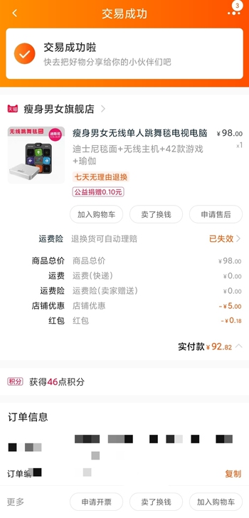 瘦身男女 跳舞毯