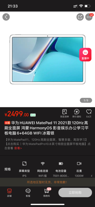 华为mate pad 11 6+64 几乎...