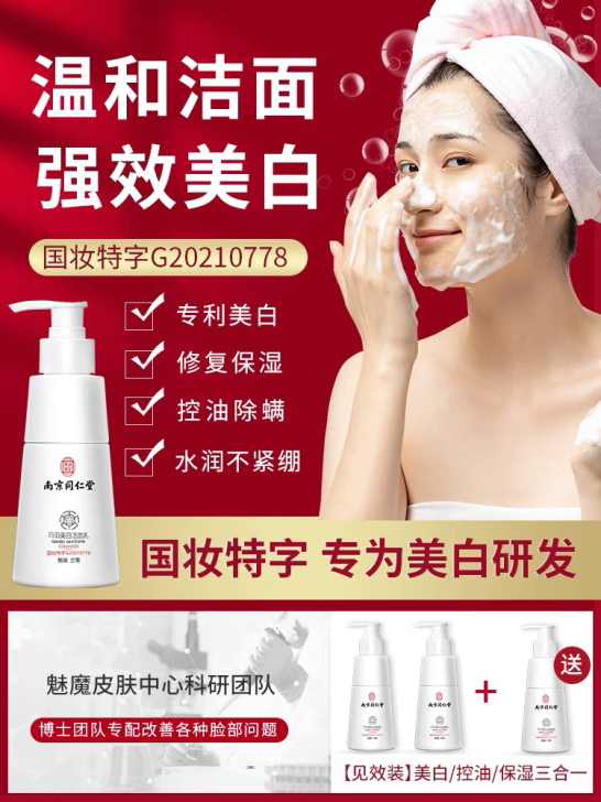 【买二送一~最近生产】正品南京同仁堂巧泊美...
