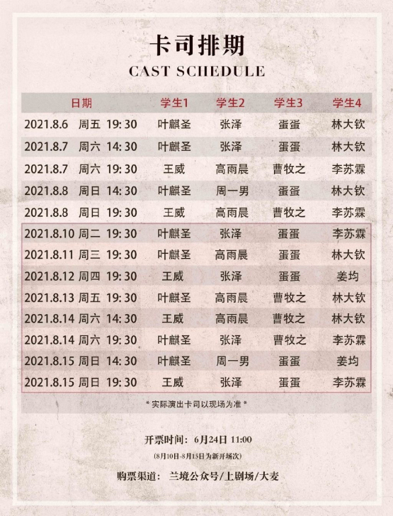 【出】音乐剧 莎士比亚的罗朱