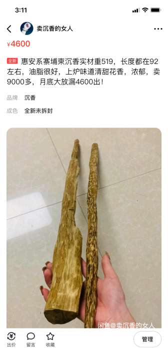 老香友自己看图，这款沉香上炉味道花香清甜，...