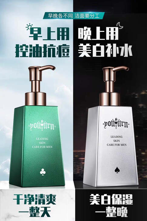 俞唐男士洗面奶套装美白补水去黑头保湿控油护...