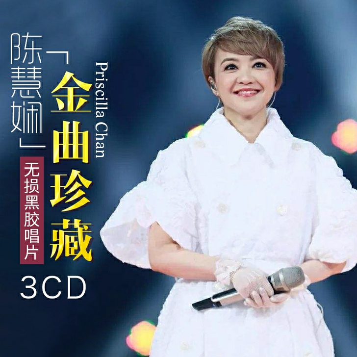 陈慧娴  粤语cd  正版cd专辑 无损黑...