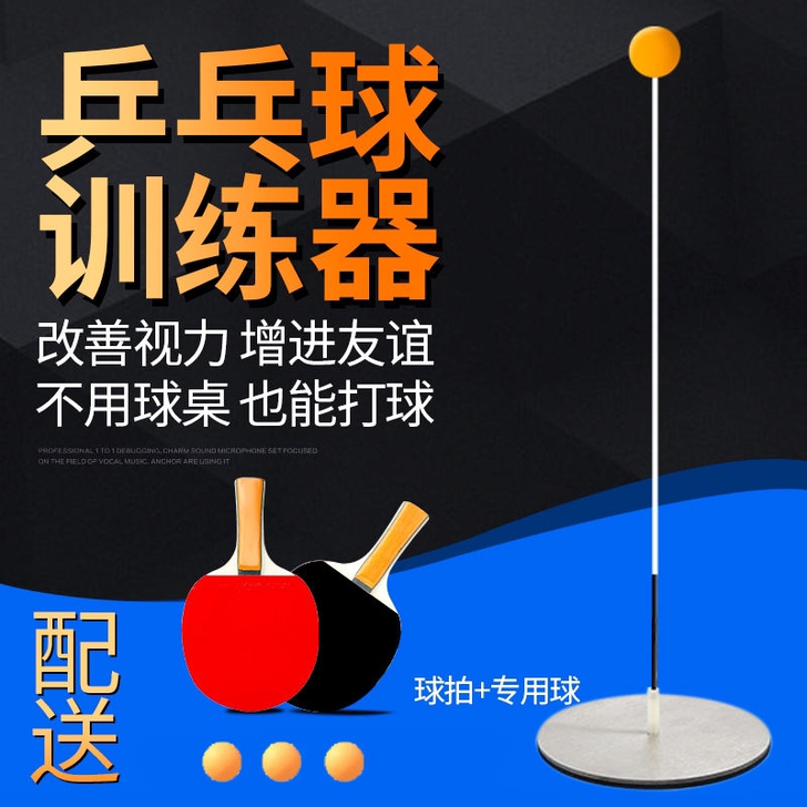 乒乓球训练器自练神器家用兵浜球训练器玩具智...