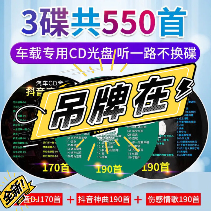 抖友神曲车载cd光盘mp3伤感情歌DJ舞曲...