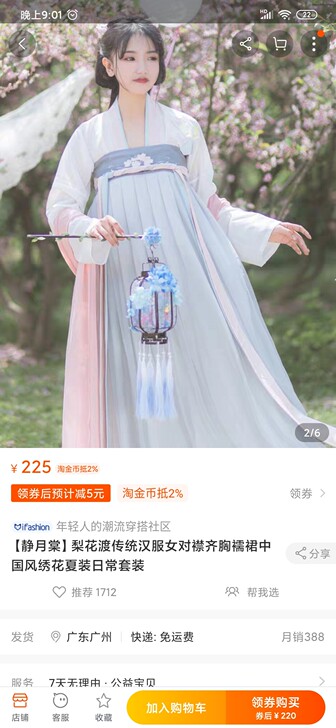 梨花渡 静月棠  九九新  只穿过一次！最...