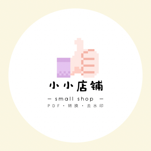 PDF文档去水印