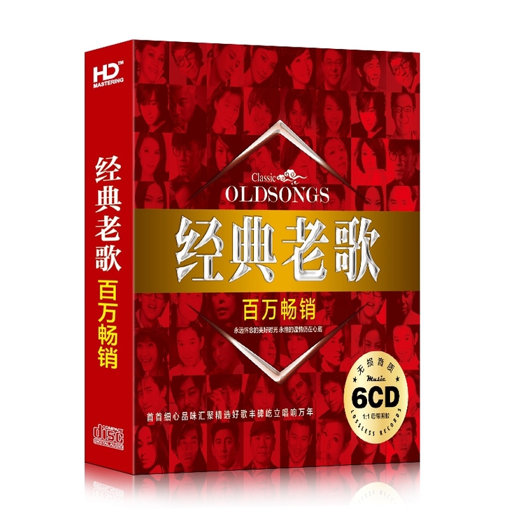 【清货！】汽车载cd碟片经典老歌无损黑胶唱片