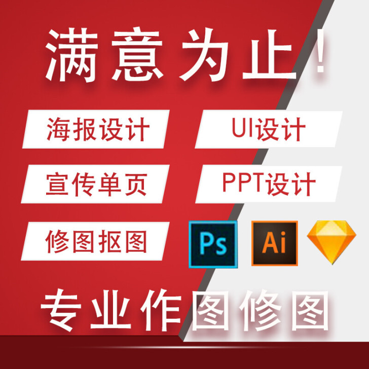 p图 修图 抠图 修改文字 照片处理，海报...