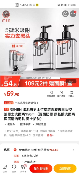 御men御泥坊男士竹炭清洁去黑头洗面奶