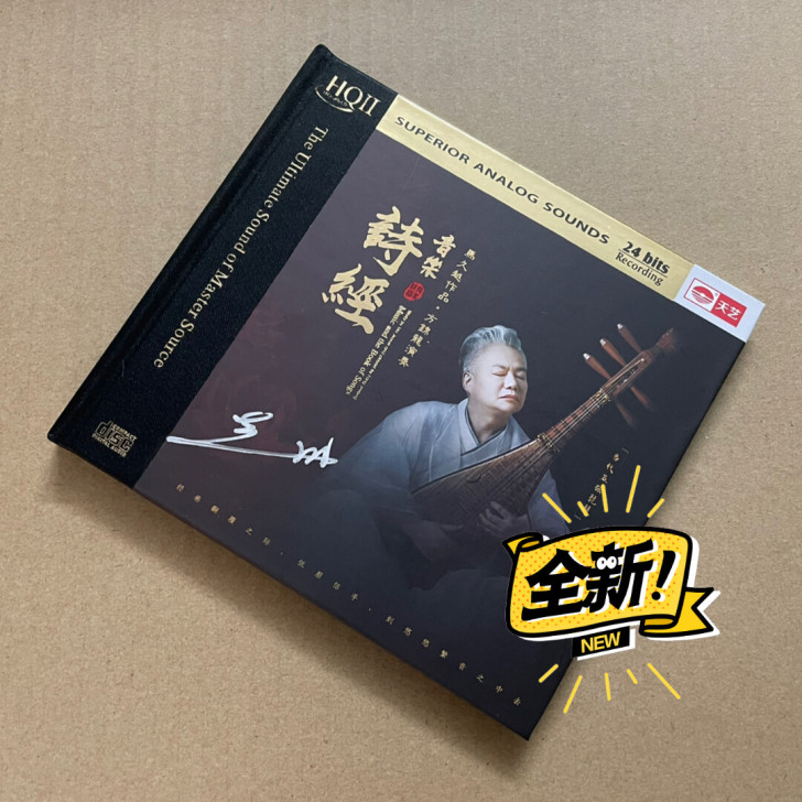签名限量版 诗经 音乐 方锦龙琵琶演奏 H...