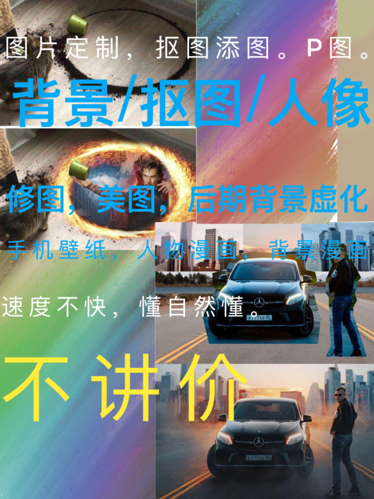 ps，修图，抠图，合成，后期背景虚化（后期...