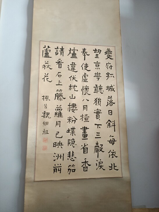 清代甘肃名人,魏继祖(魏振皆) ,书法条幅...