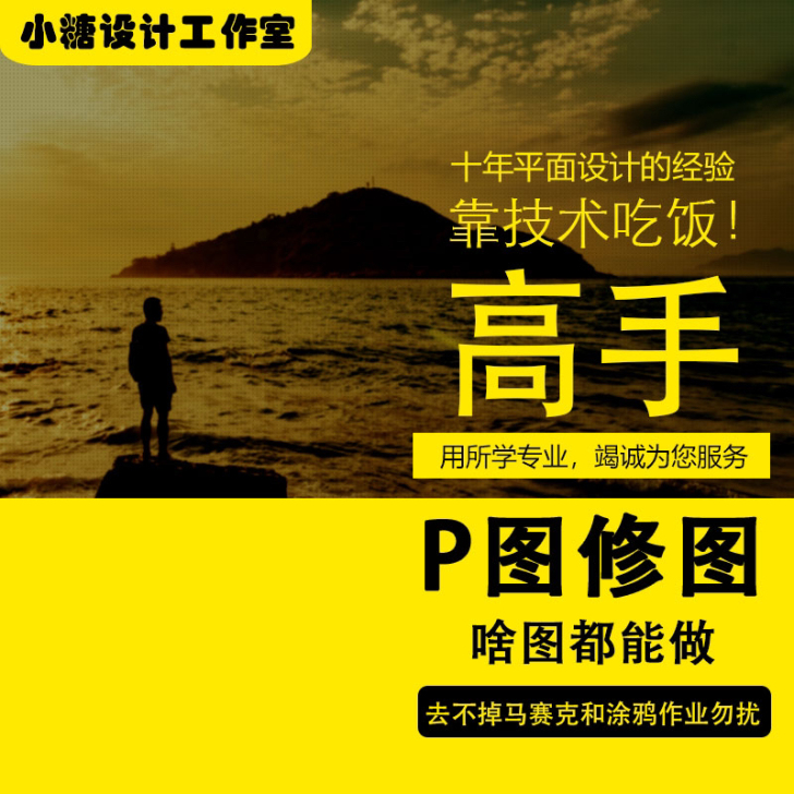 p图 图片处理 平面设计 ps抠图 改图 ...