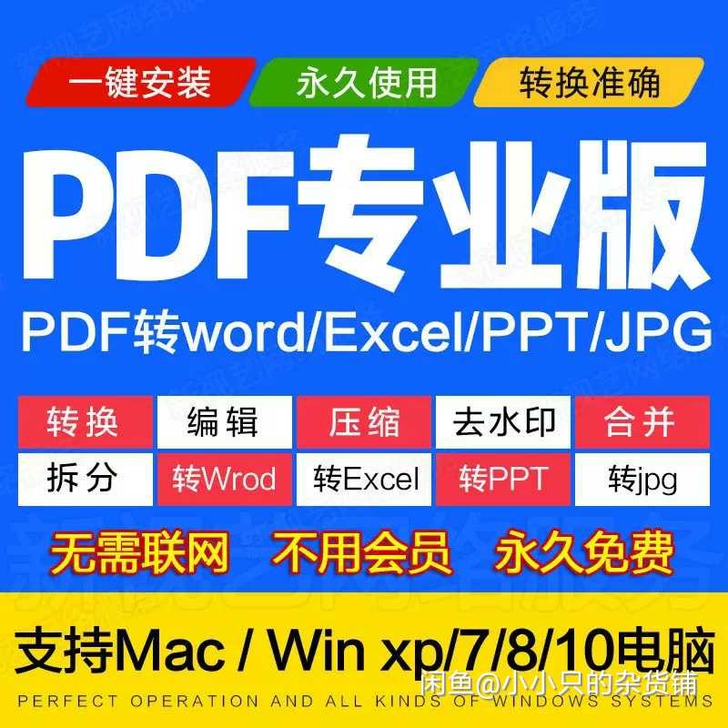 pdf转word软件图片转换ppt exc...