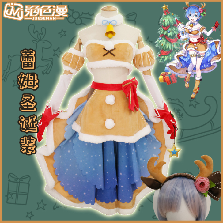 绝色漫 Cosplay女装