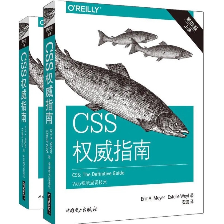 CSS权威指南(第四版)