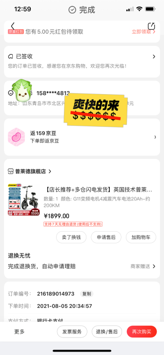 刚买的电动车，因为不在青岛的原因，二手卖掉