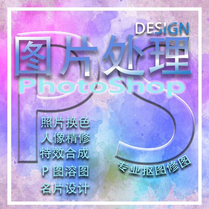 PS专业修图